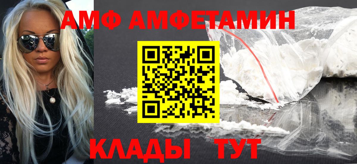 Приморско-Ахтарск  Amphetamine Premium  АМФ  Вход с VPN 