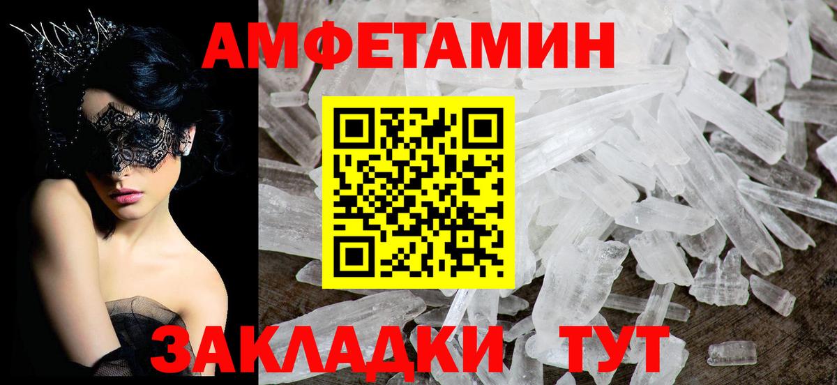 Amphetamine VHQ Приморско-Ахтарск