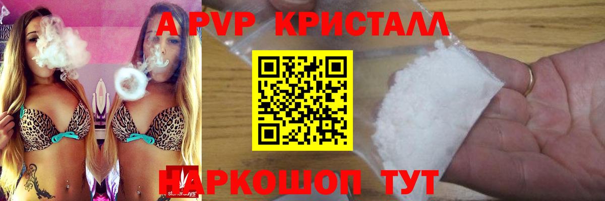 Альфа ПВП VHQ  A PVP  Alpha-PVP Crystall  Приморско-Ахтарск  Вход с VPN  Alpha-PVP VHQ 