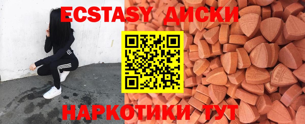 ЭКСТАЗИ MDMA Приморско-Ахтарск