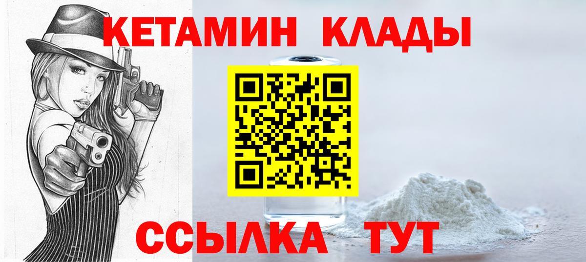 Кетамин VHQ Приморско-Ахтарск