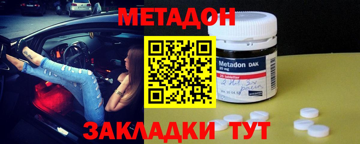 Приморско-Ахтарск  Метадон белоснежный  Метадон methadone  Вход с VPN 